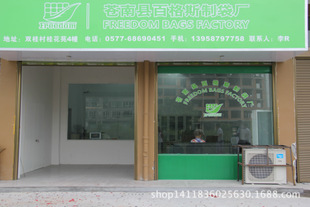 蒼南縣百格斯制袋廠